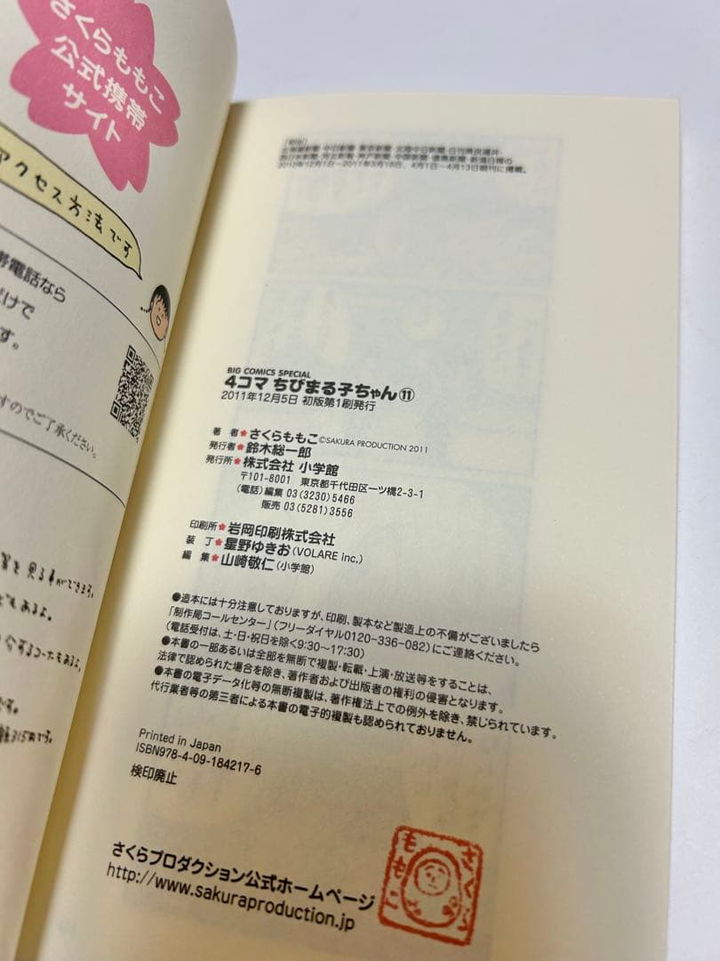 【送料込み】❗️全巻初版❗️4コマちびまる子ちゃん 1〜11巻 さくら ももこ