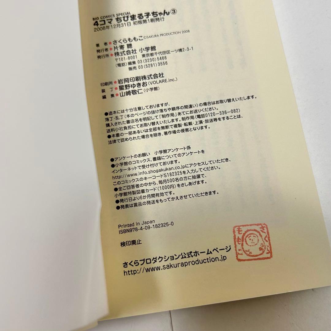 【送料込み】❗️全巻初版❗️4コマちびまる子ちゃん 1〜11巻 さくら ももこ