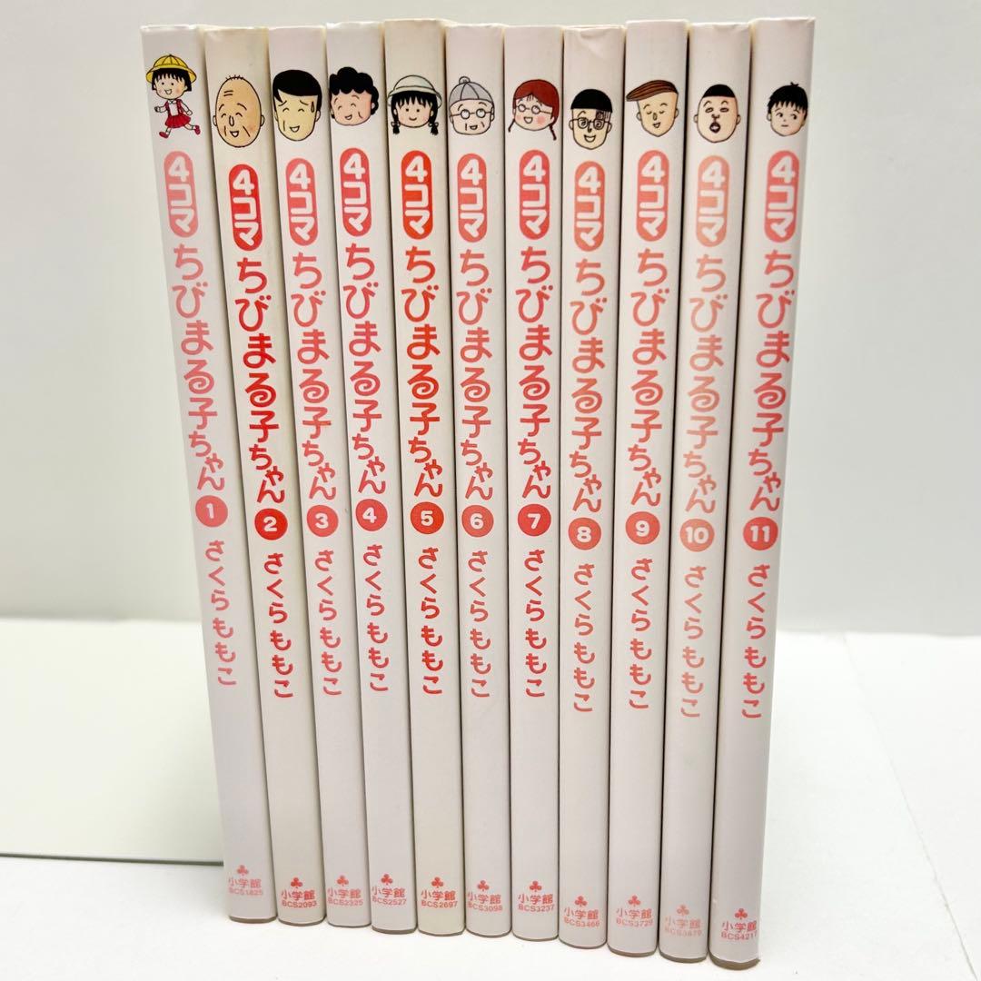【送料込み】❗️全巻初版❗️4コマちびまる子ちゃん 1〜11巻 さくら ももこ