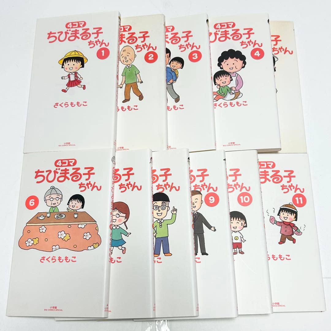 【送料込み】❗️全巻初版❗️4コマちびまる子ちゃん 1〜11巻 さくら ももこ