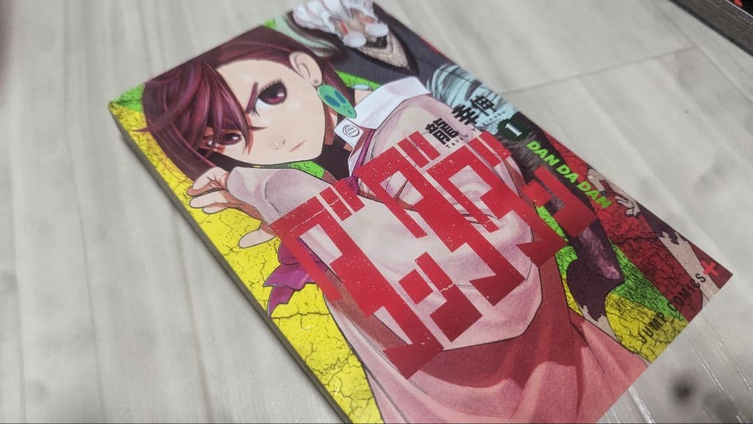 ダンダダン 【1-19巻セット】