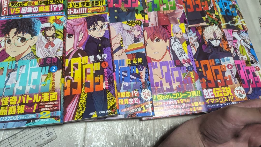 ダンダダン 【1-19巻セット】