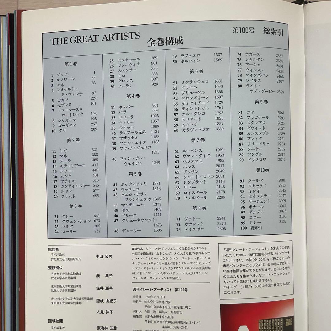グレートアーティスト　全10巻　専用バインダー　別冊10冊付