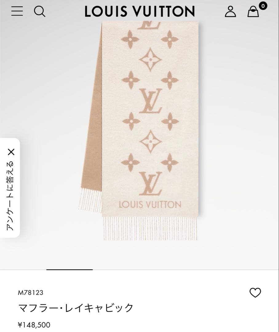 新品未使用品 Louis Vuitton マフラー レイキャビック ベージュ