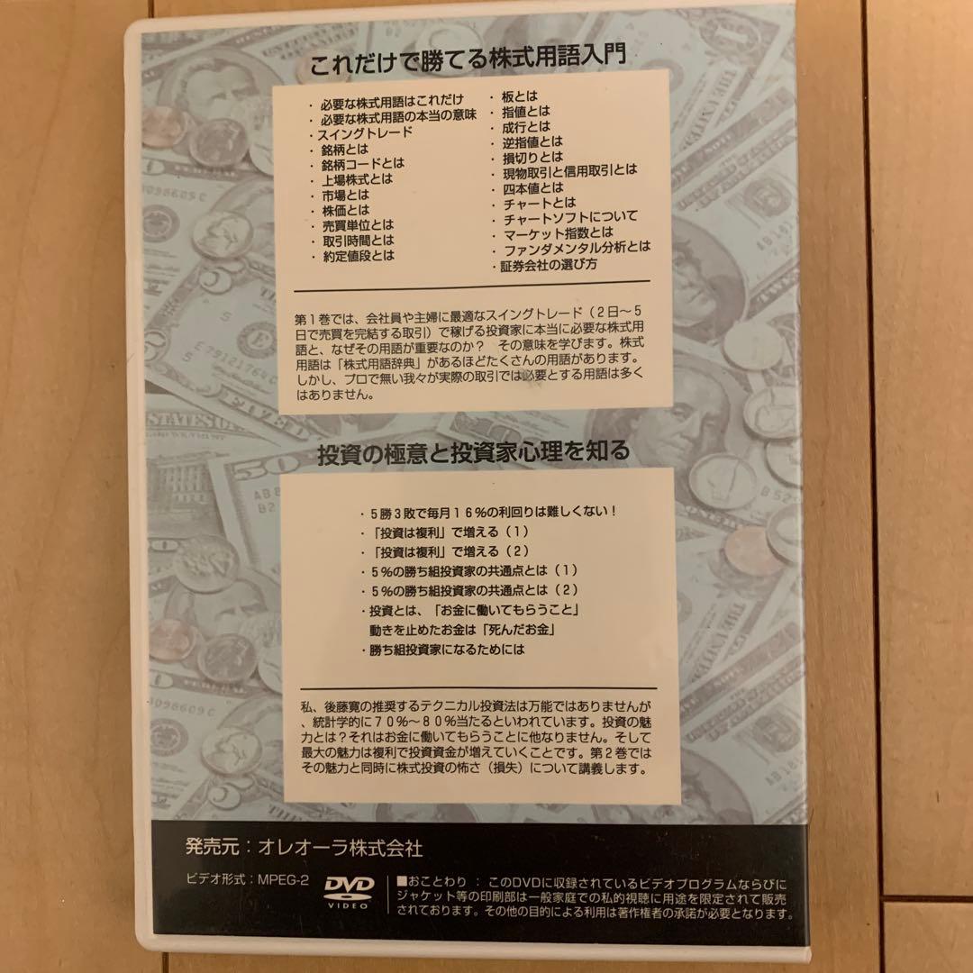 【ほぼ新品】後藤寛　データ分析投資法マスタースクール Vol.1-10オレオーラ