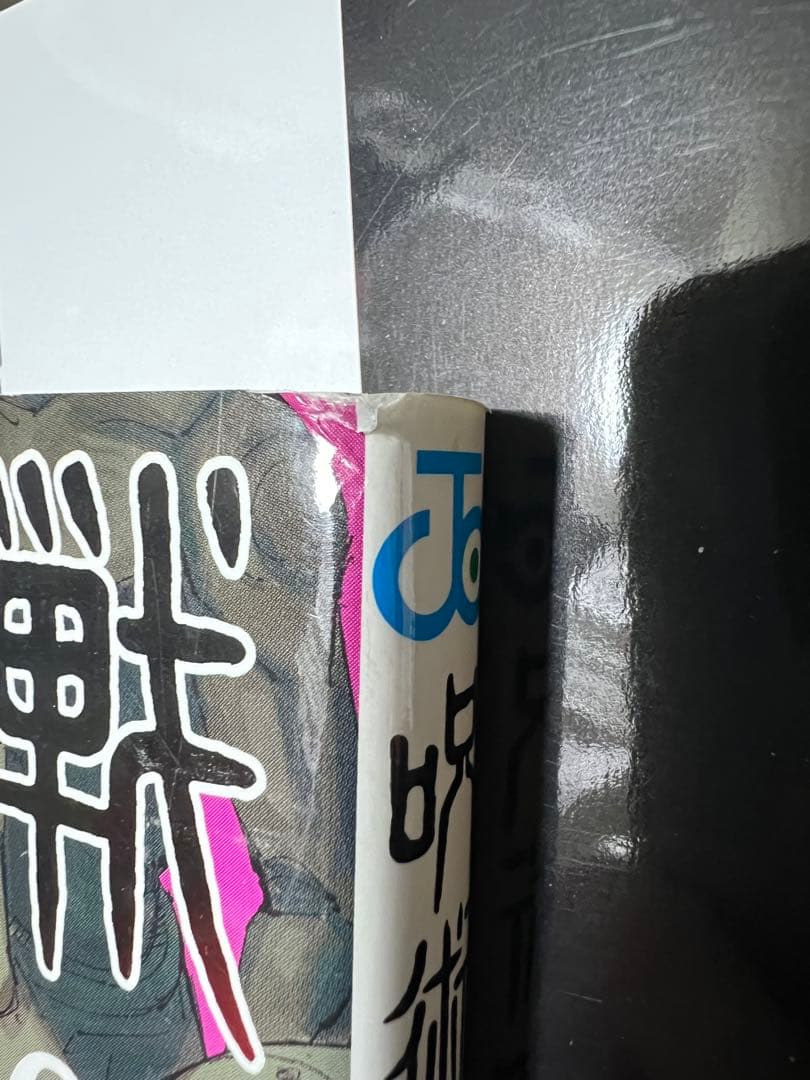 【状態良好】呪術廻戦 　全31巻完結 　まとめセット 　芥見下々