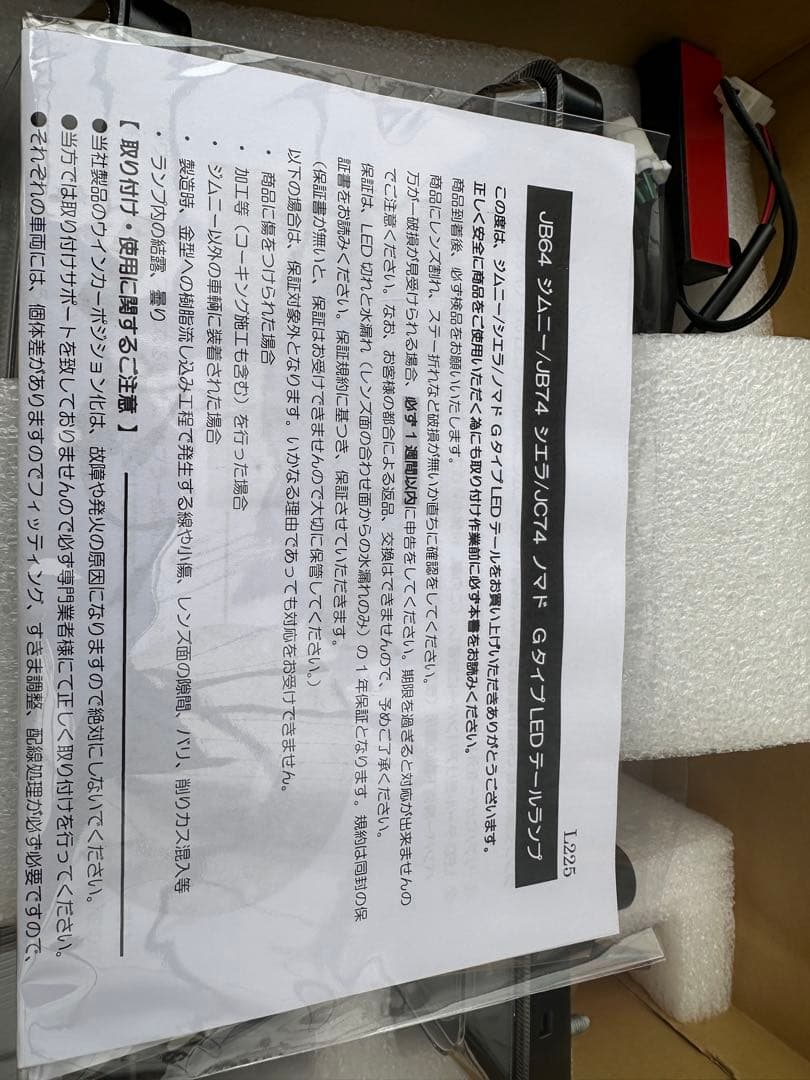 スズキ ジムニー テールランプ 2個セット