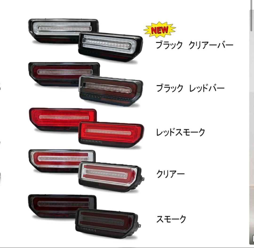 スズキ ジムニー テールランプ 2個セット