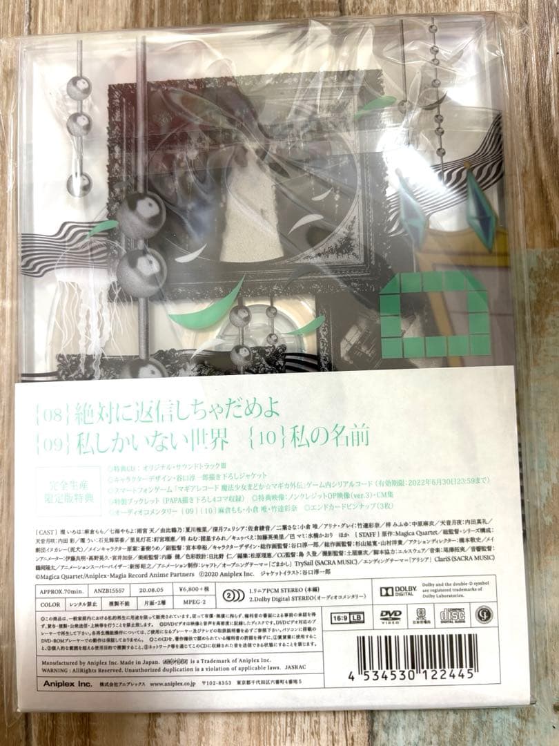 マギアレコード 魔法少女まどか☆マギカ外伝 DVD 1巻〜5巻〈完全生産限定版〉