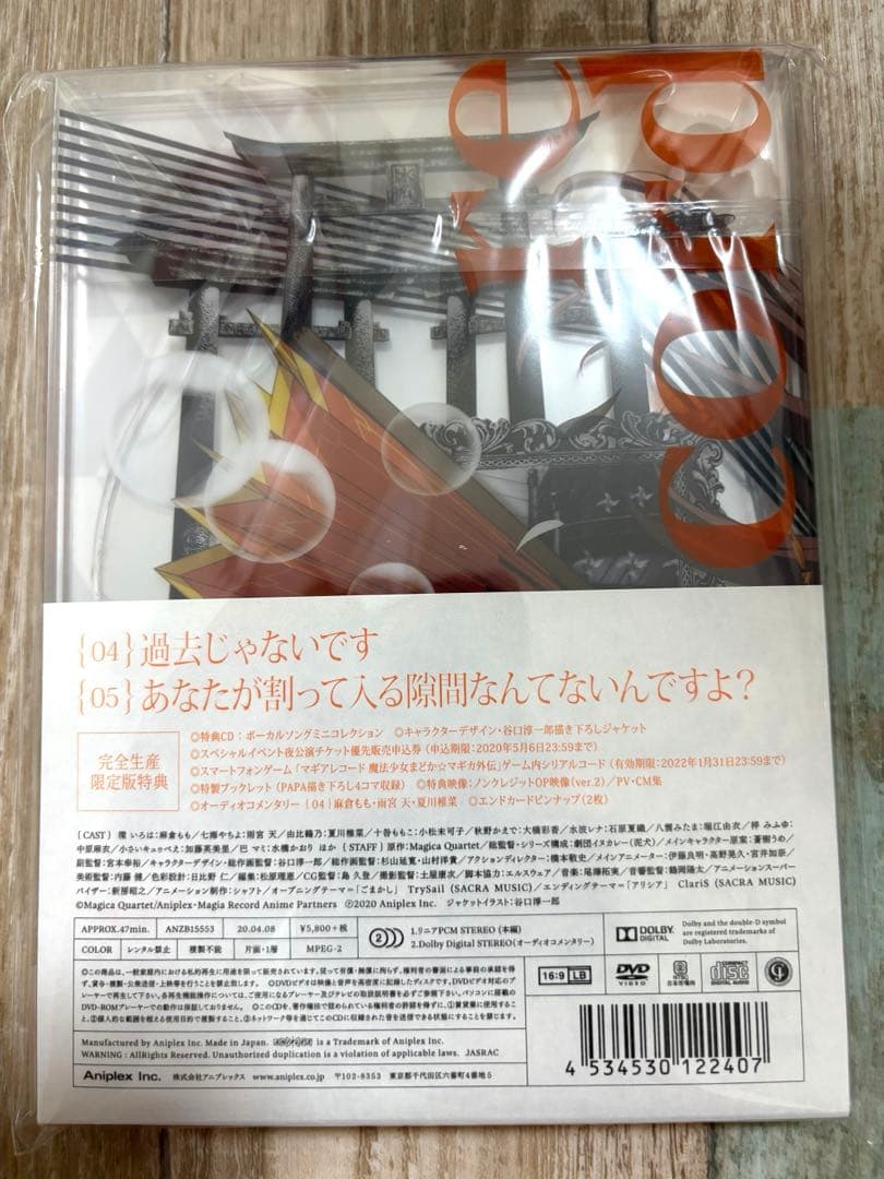 マギアレコード 魔法少女まどか☆マギカ外伝 DVD 1巻〜5巻〈完全生産限定版〉