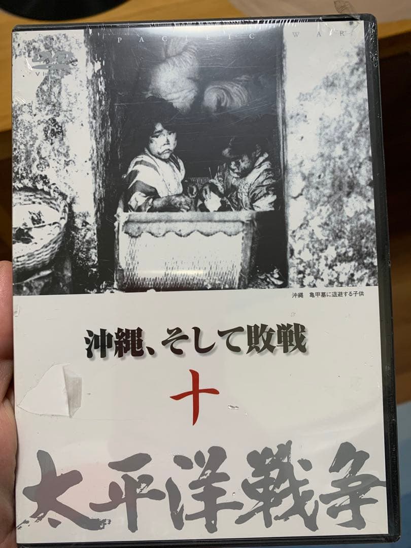 沖縄、そして敗戦 DVD