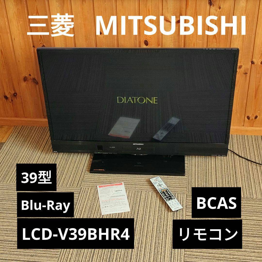MITSUBISHI LCD-V39BHR4 39型 液晶テレビ Blu-ray