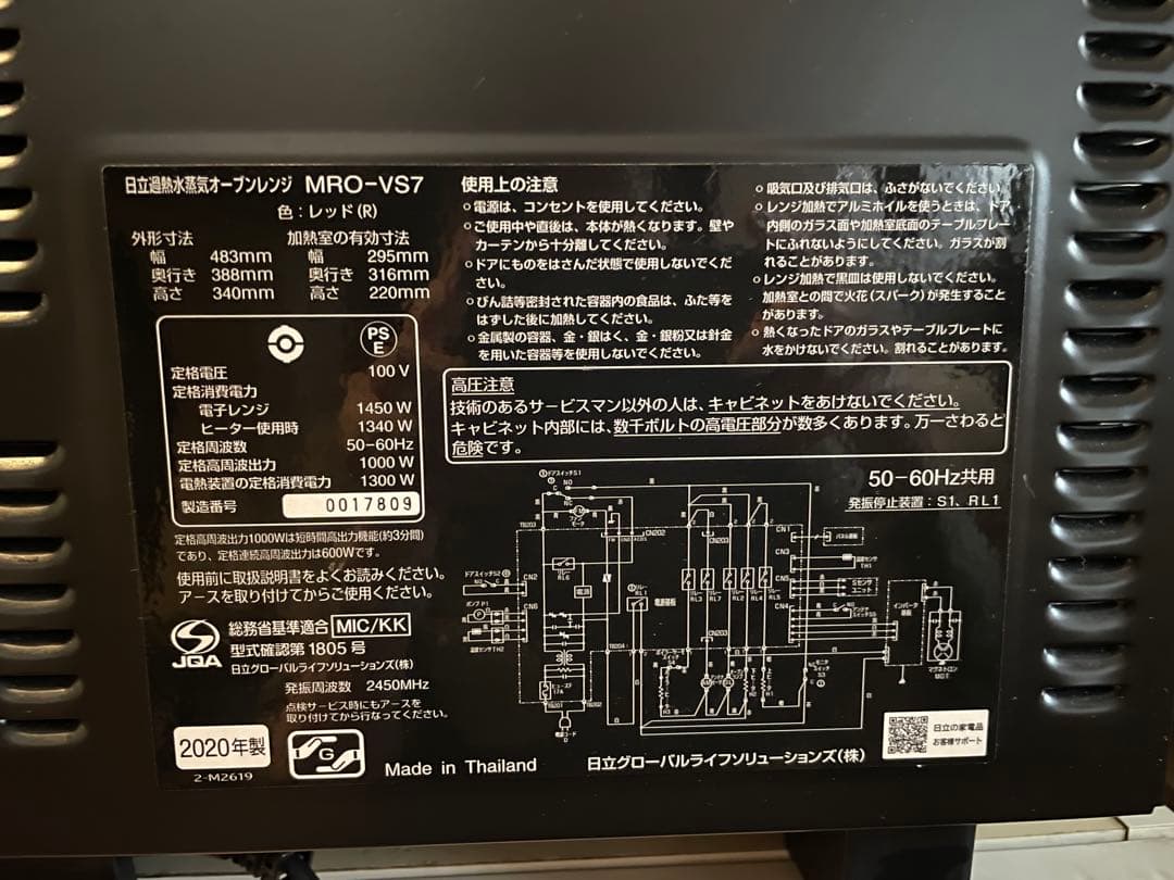 2020年製 日立 過熱水蒸気オーブンレンジ MRO-VS7 ヘルシーシェフ