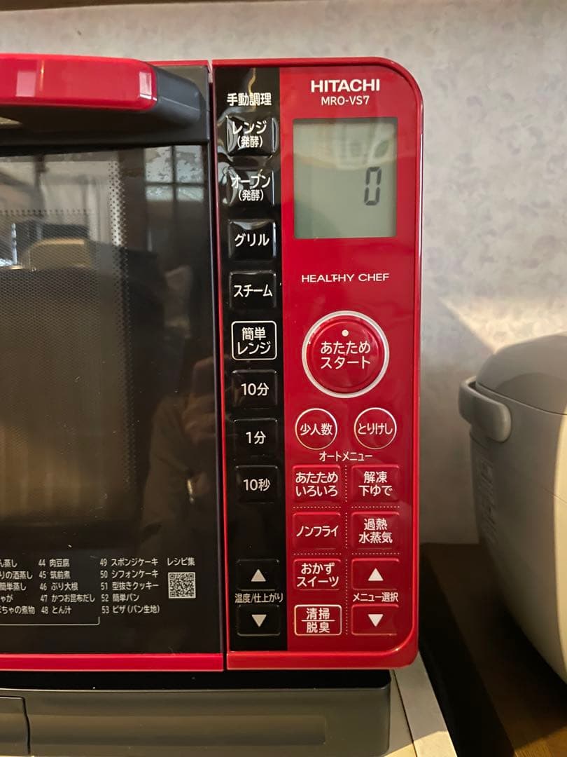 2020年製 日立 過熱水蒸気オーブンレンジ MRO-VS7 ヘルシーシェフ