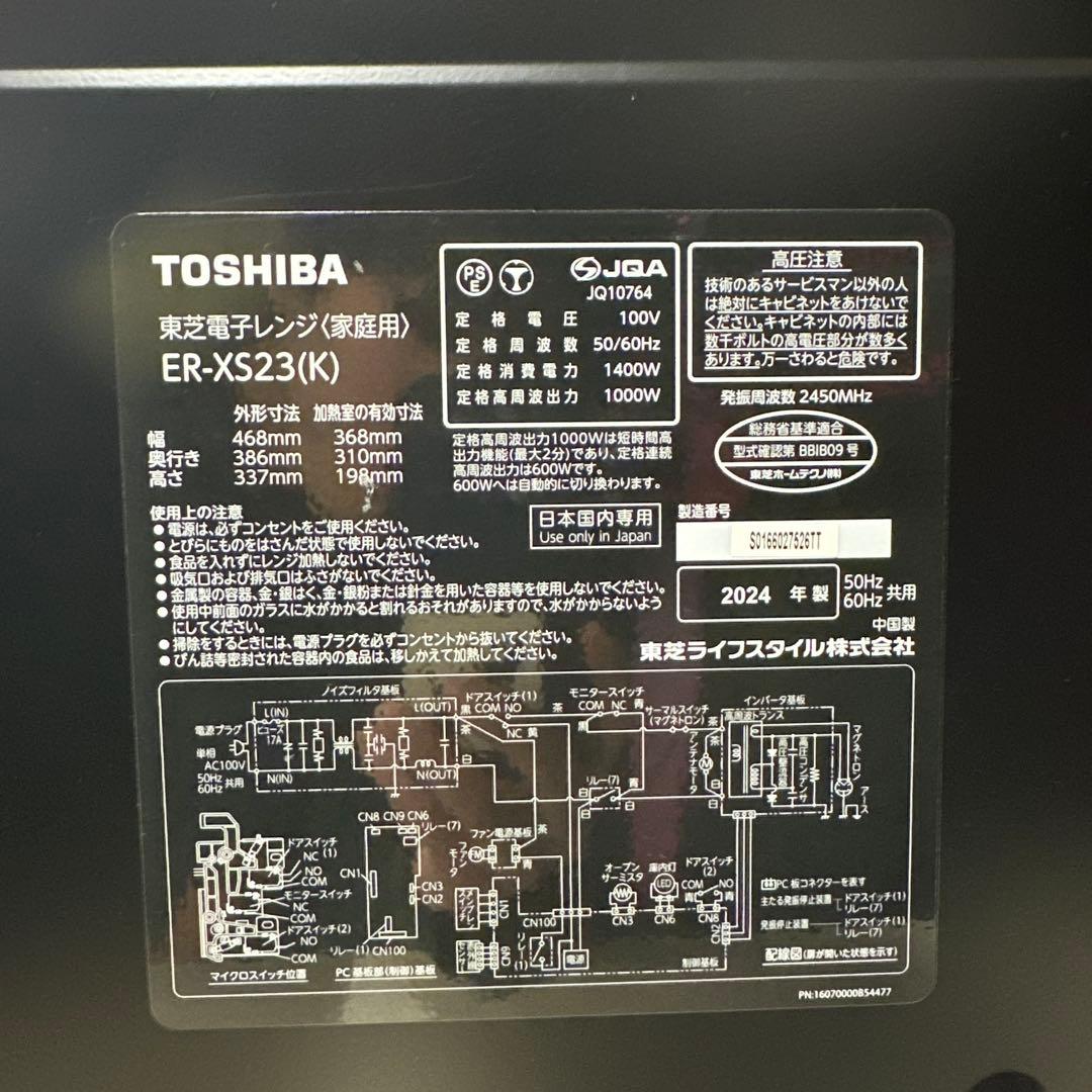 TOSHIBA ER-XS23 東芝電子レンジ 家庭用 2024年製 ブラック