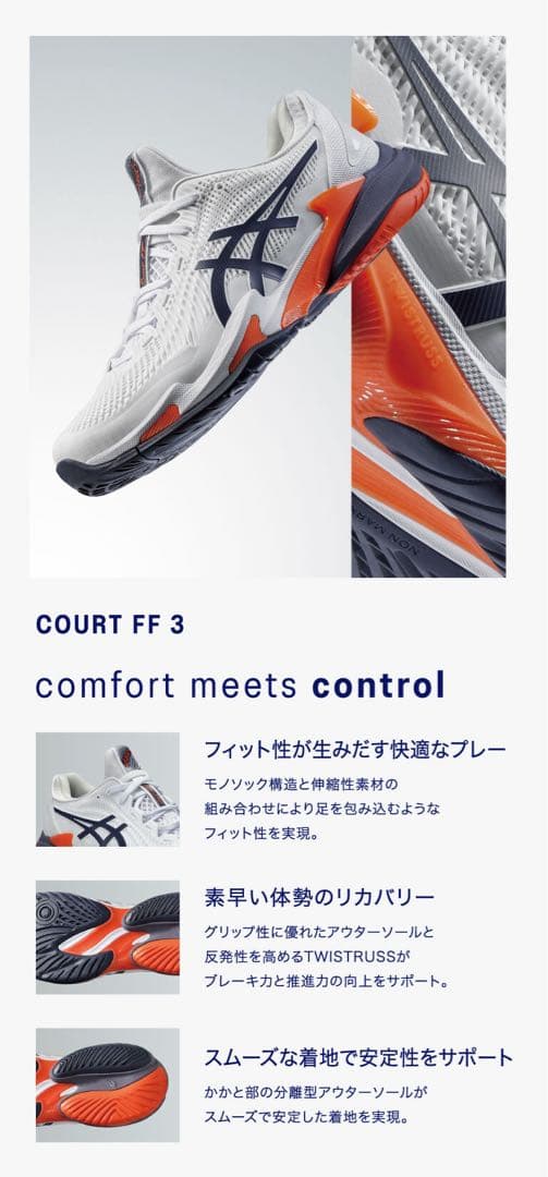 アシックス新品箱入り⭐️COURT FF 3オールコートテニスシューズ競技靴