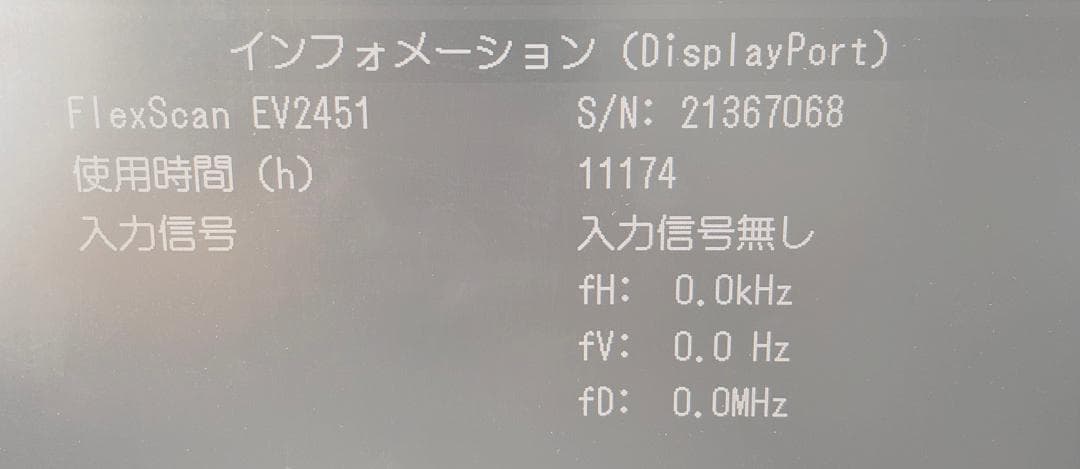 EIZO　FlexScan　EV2451 　　モニター　23.8インチ