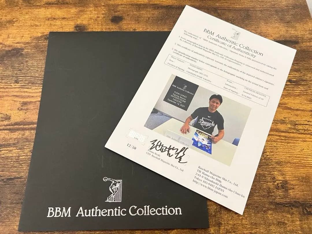 大野雄大 直筆サイン入り シリアル12/50