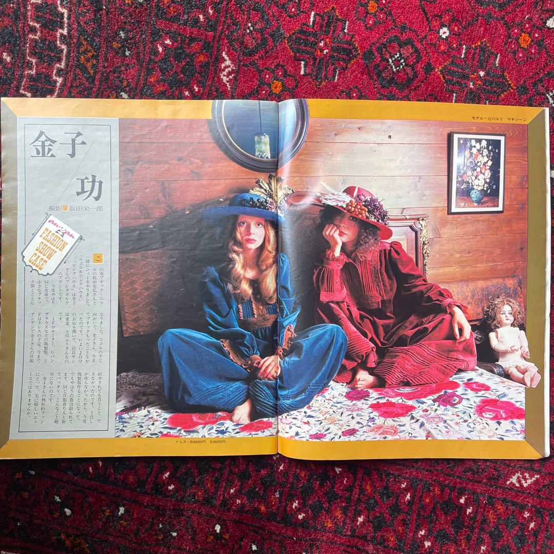 ビンテージ雑誌　an・an no.59