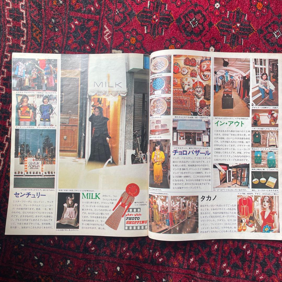 ビンテージ雑誌　an・an no.59