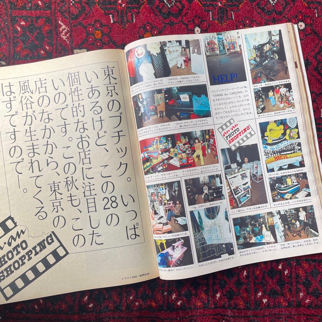 ビンテージ雑誌　an・an no.59