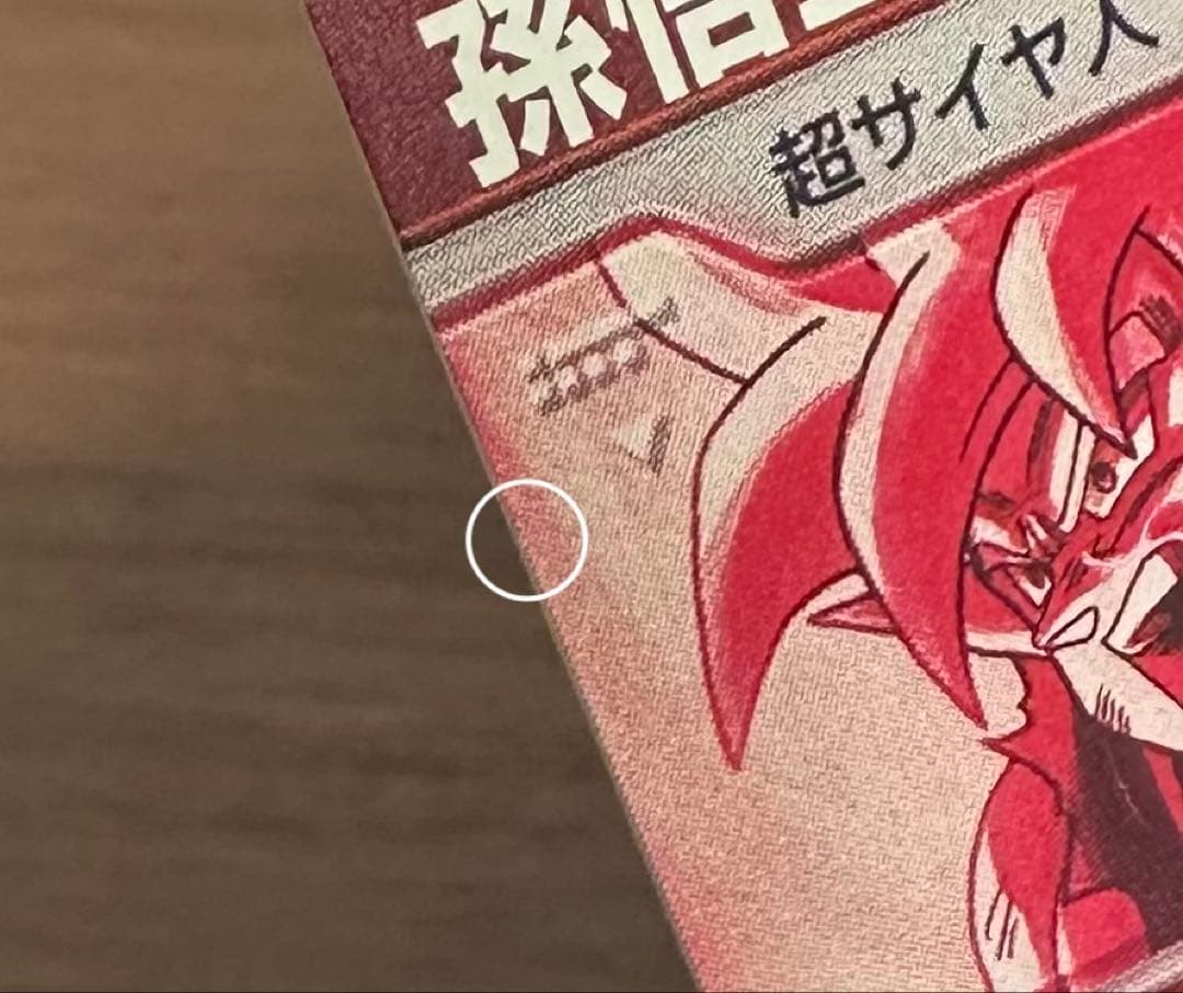 sdv2-018 孫悟空 パラレル ドラゴンボールスーパーダイバーズ