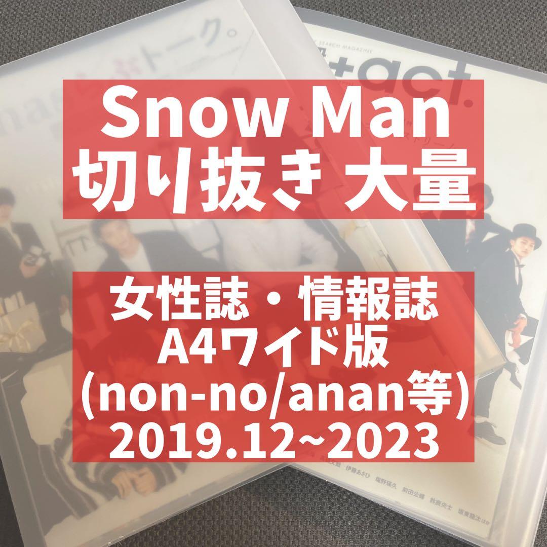  Man 切り抜き A4ワイド版 2019.12~2023