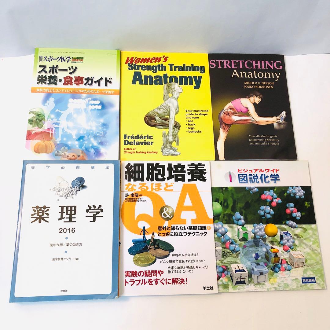 ばら売り可能！　医学書色々　まとめ売り　医療・スポーツ栄養専門書セット
