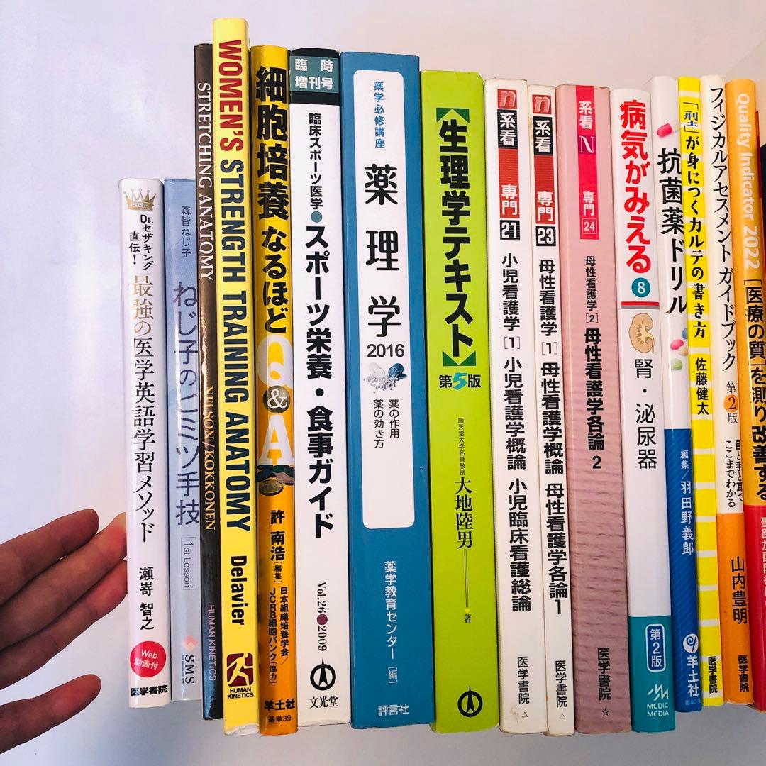 ばら売り可能！　医学書色々　まとめ売り　医療・スポーツ栄養専門書セット