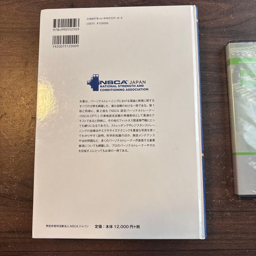 2月6日まで交渉受け付けますNSCAパーソナルトレーナーのための基礎知識 第2版