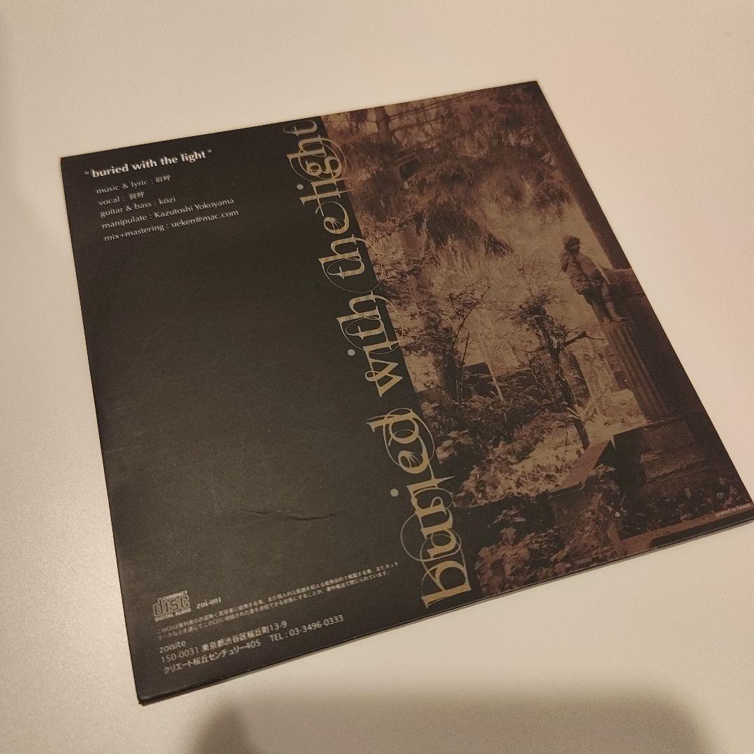 眞呼　buried with the light