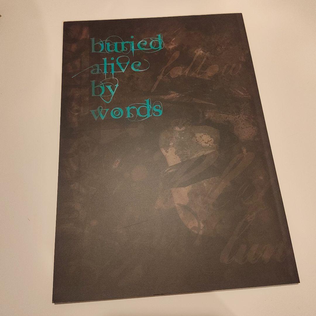 眞呼　buried with the light