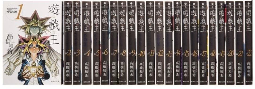 遊戯王　文庫版　全巻