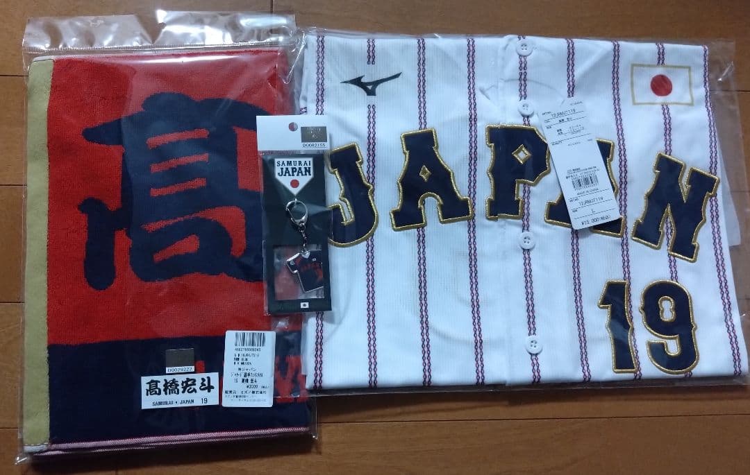 侍ジャパンプレミア12 髙橋宏斗 レプリカユニフォーム　タオル キーホルダー