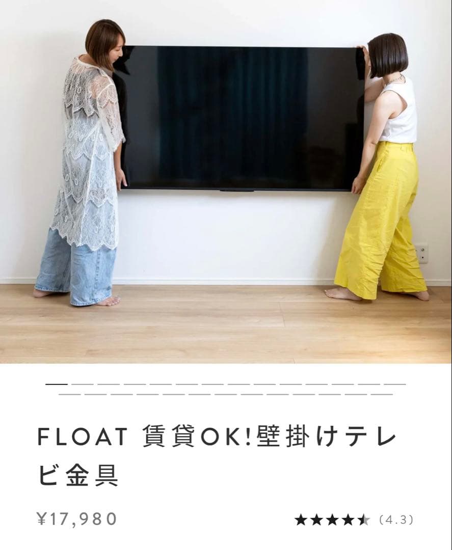【即購入可】テレビ壁掛け金具FLOAT