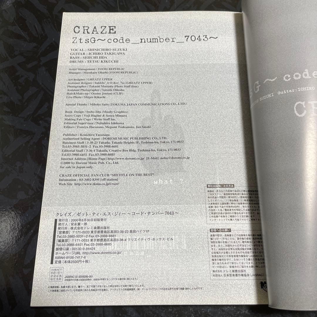 バンドスコア　クレイズ