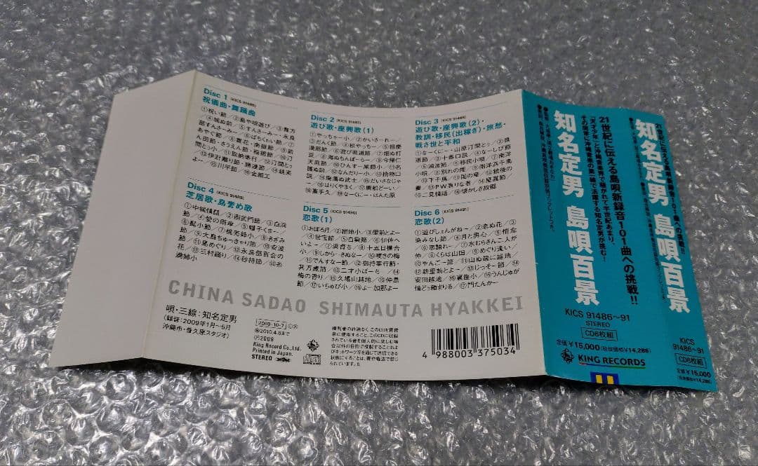 知名定男 島唄百景 6CD BOX 沖縄