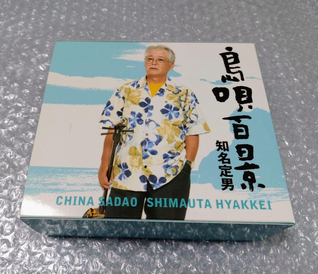 知名定男 島唄百景 6CD BOX 沖縄