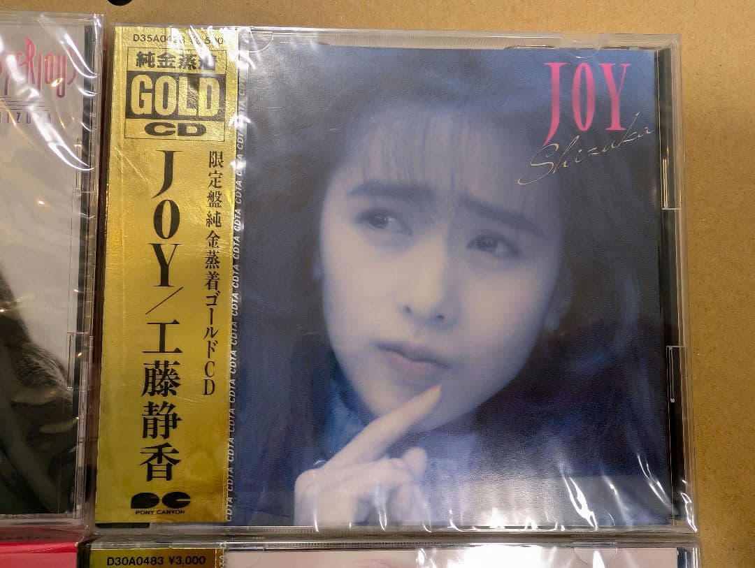 未開封 工藤静香ゴールドCD 限定 GOLD CD 4枚セット