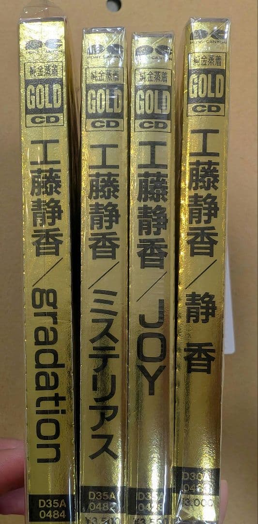 未開封 工藤静香ゴールドCD 限定 GOLD CD 4枚セット