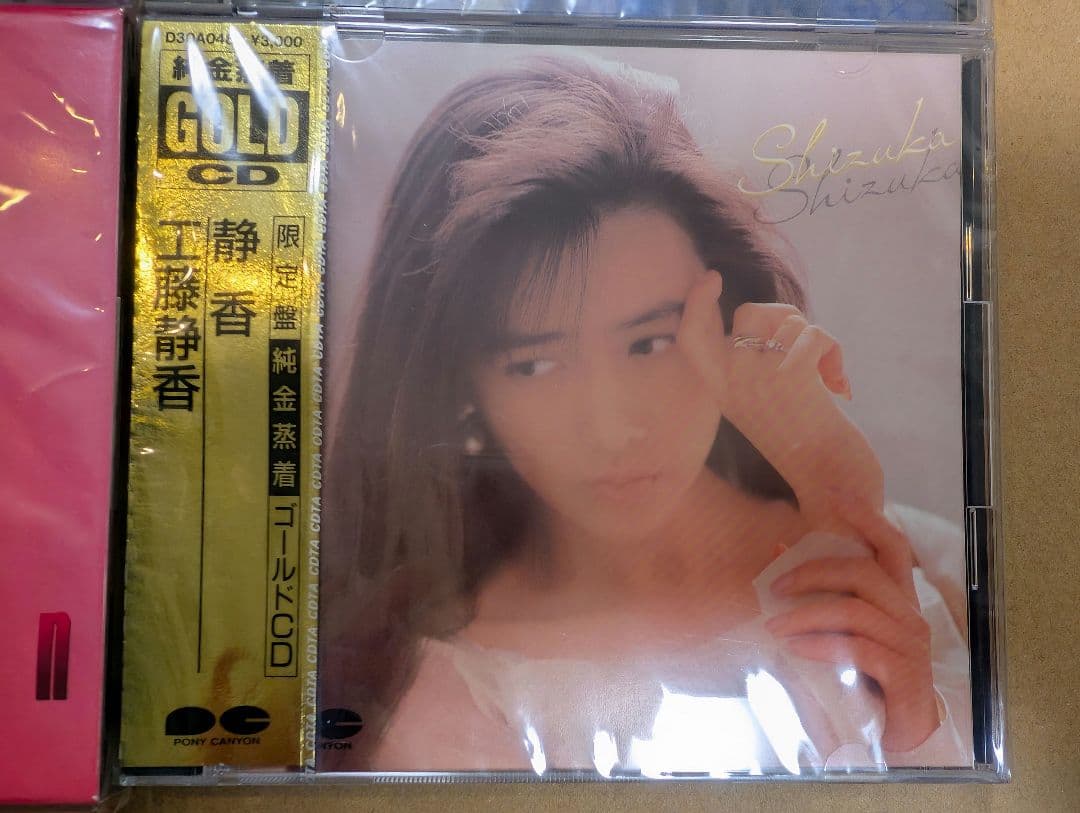 未開封 工藤静香ゴールドCD 限定 GOLD CD 4枚セット