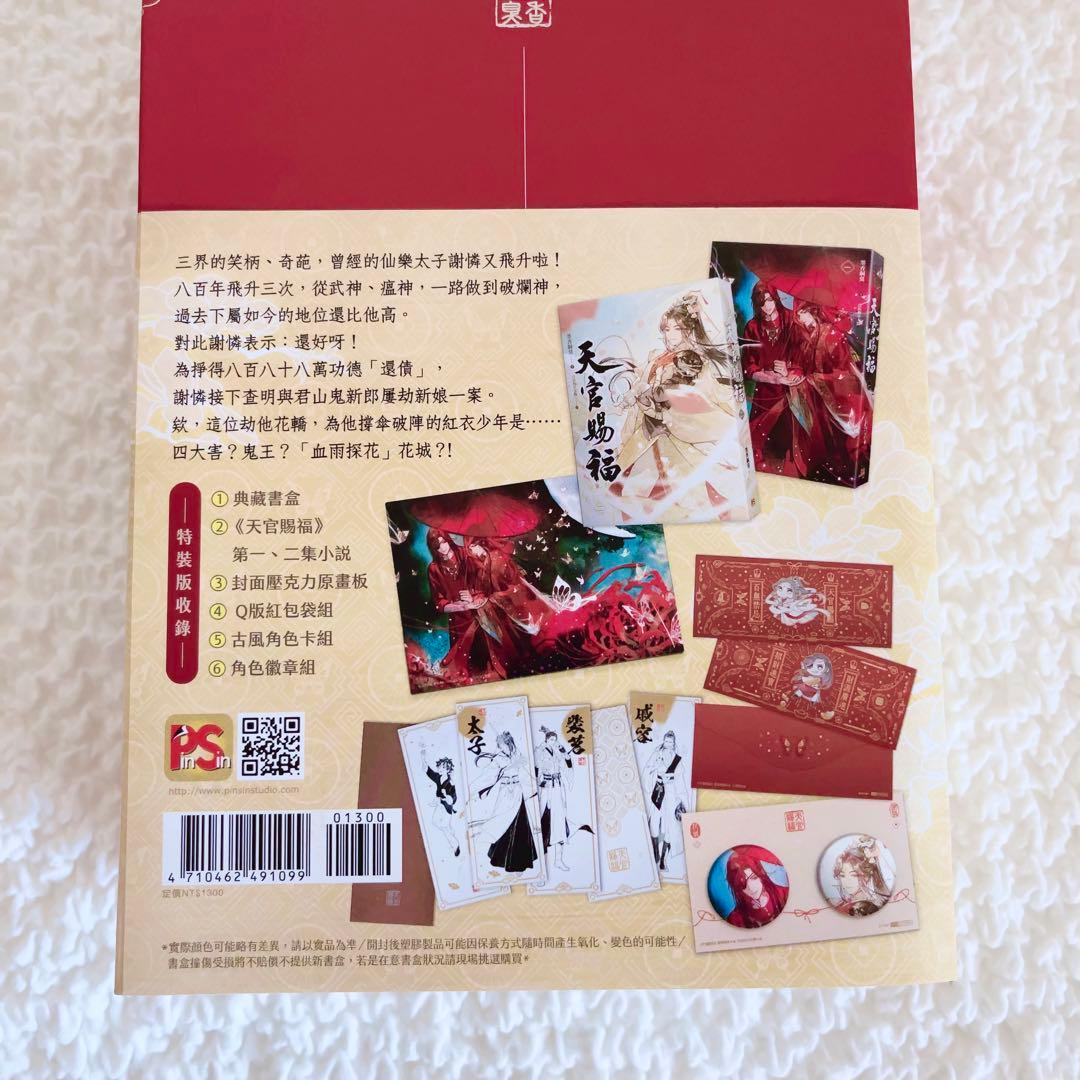 天官賜福　小説　1〜6巻　繁体字　特装版　全巻セット　特典抜けなし　シュリンク付