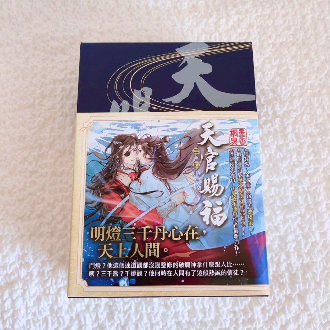 天官賜福　小説　1〜6巻　繁体字　特装版　全巻セット　特典抜けなし　シュリンク付