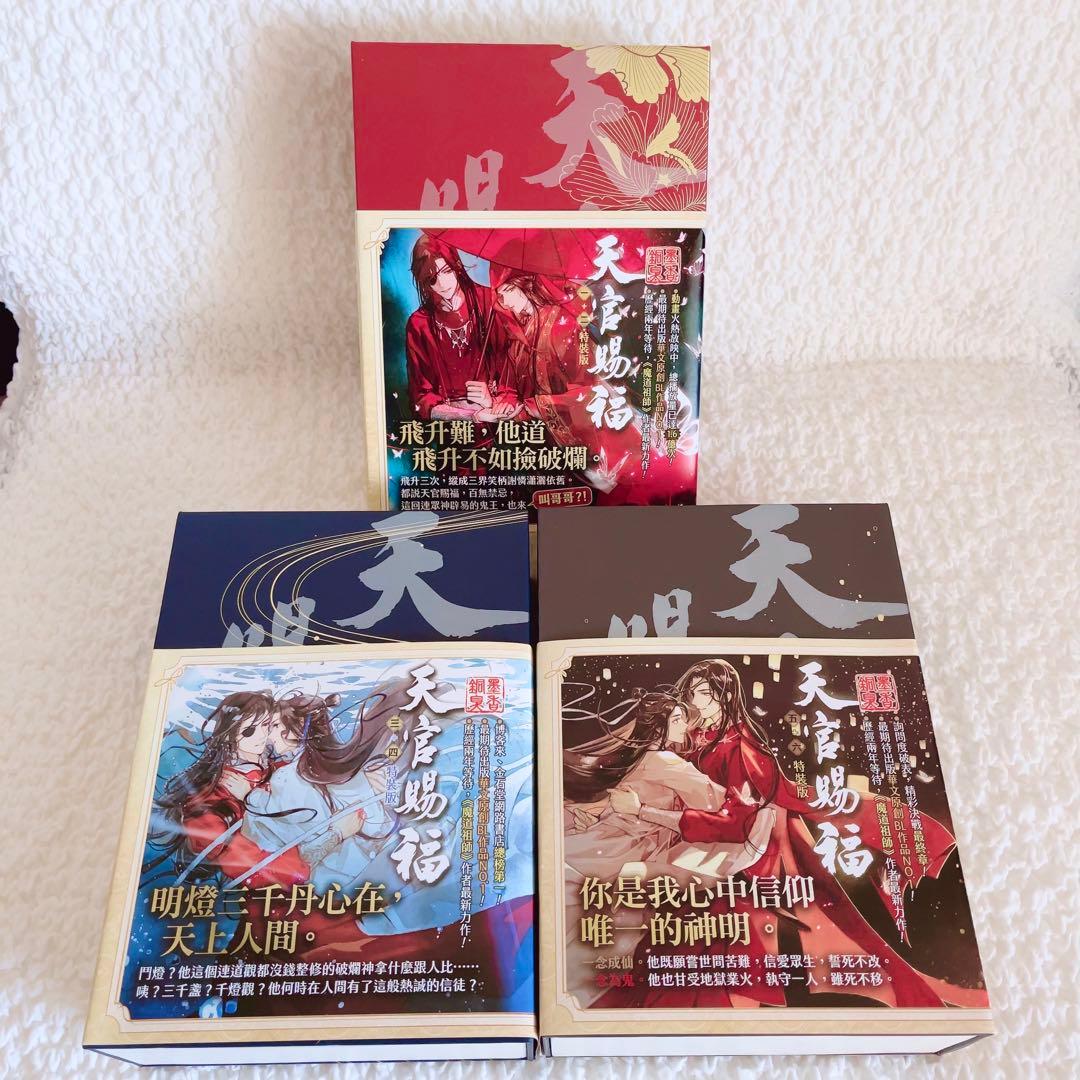 天官賜福　小説　1〜6巻　繁体字　特装版　全巻セット　特典抜けなし　シュリンク付
