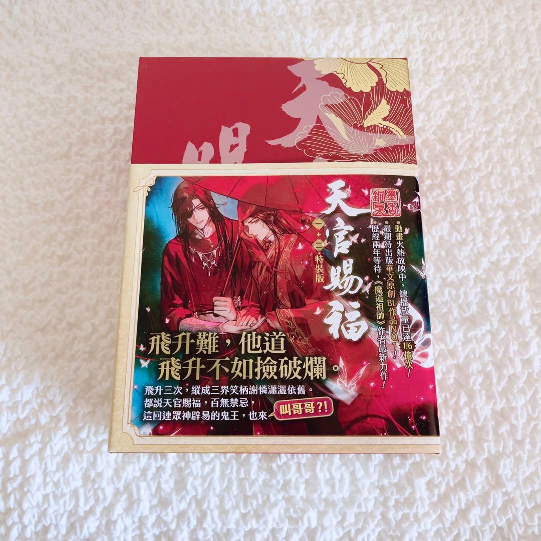 天官賜福　小説　1〜6巻　繁体字　特装版　全巻セット　特典抜けなし　シュリンク付