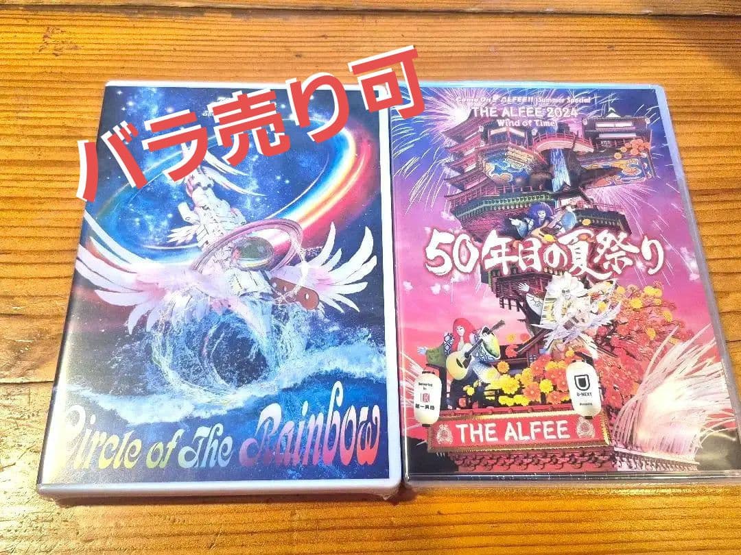THE ALFEE 夏イベDVDパンフ2枚 2024 2025