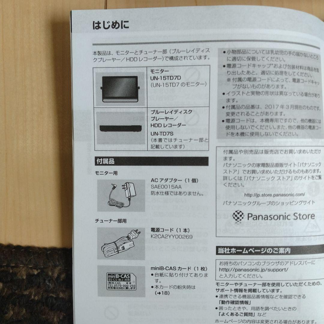 【防水テレビ・ブルーレイ】PanasonicプライベートビエラUN-15TD7