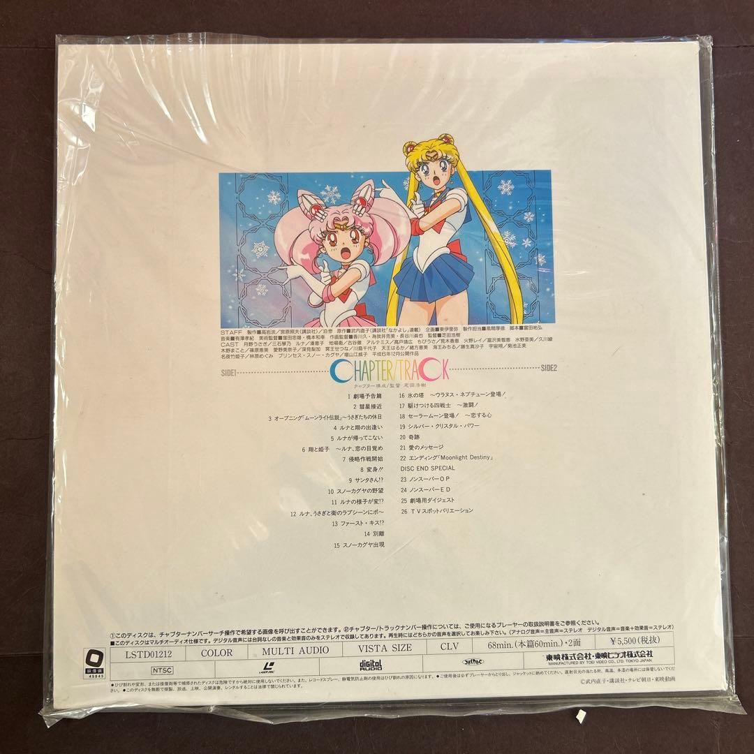 劇場版　アニメ　美少女戦士セーラームーン レーザーディスク　4枚セット　LD