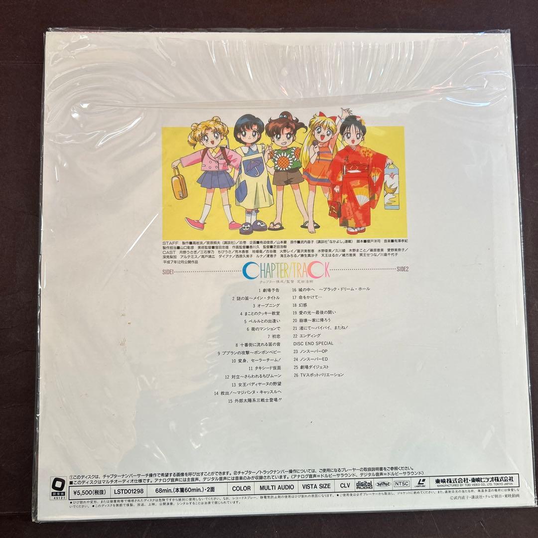 劇場版　アニメ　美少女戦士セーラームーン レーザーディスク　4枚セット　LD