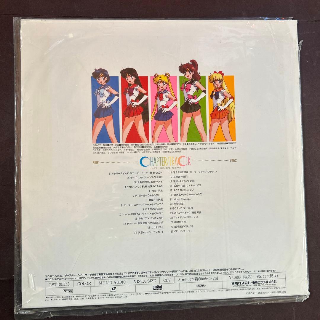 劇場版　アニメ　美少女戦士セーラームーン レーザーディスク　4枚セット　LD